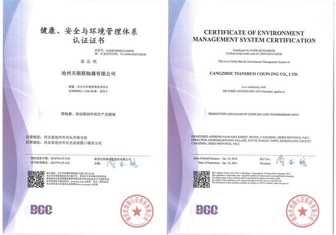 健康安全與環境管理體系認證證書